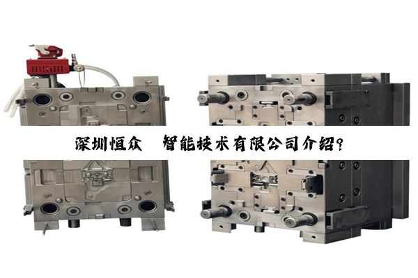 【科普解答】深圳恒众鑫智能技术有限公司介绍?